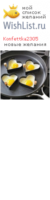 My Wishlist - konfettka2305