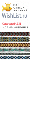 My Wishlist - konstantin231