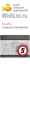 My Wishlist - koosha