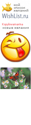 My Wishlist - kopylowamarina