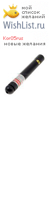 My Wishlist - kor05rus