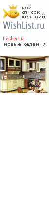 My Wishlist - koshencia