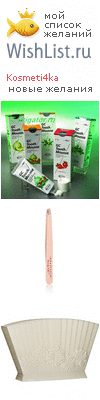 My Wishlist - kosmeti4ka