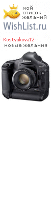 My Wishlist - kostyukova12
