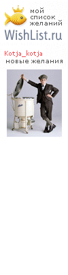 My Wishlist - kotja_kotja