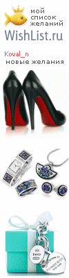 My Wishlist - koval_n
