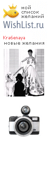 My Wishlist - kra6enaya