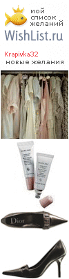My Wishlist - krapivka32