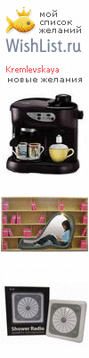 My Wishlist - kremlevskaya