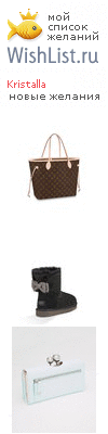 My Wishlist - kristalla
