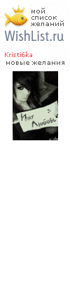 My Wishlist - kristi6ka