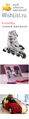 My Wishlist - kristichka