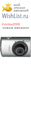 My Wishlist - kristina2008