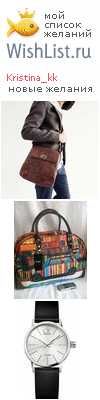 My Wishlist - kristina_kk