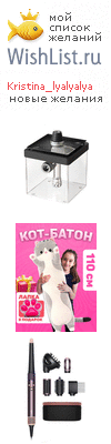 My Wishlist - kristina_lyalyalya