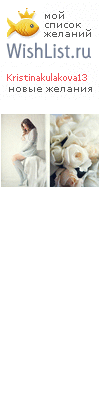 My Wishlist - kristinakulakova13