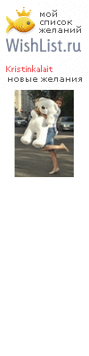 My Wishlist - kristinkalait