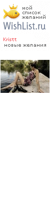 My Wishlist - kristt