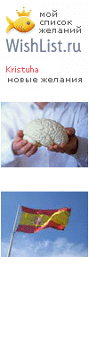 My Wishlist - kristuha