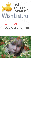 My Wishlist - kristusha10