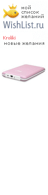 My Wishlist - kroliki