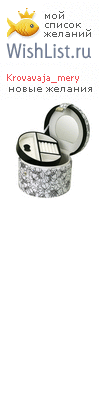 My Wishlist - krovavaja_mery