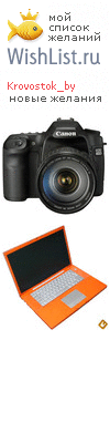 My Wishlist - krovostok_by