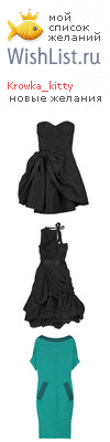 My Wishlist - krowka_kitty