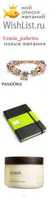 My Wishlist - ksenia_paderina