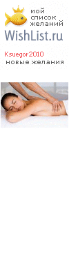 My Wishlist - ksuegor2010