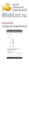 My Wishlist - ksusha11