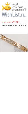 My Wishlist - ksusha171238