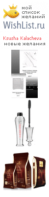 My Wishlist - ksushakalacheva