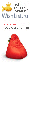 My Wishlist - ksushenek