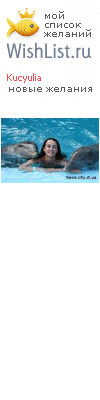 My Wishlist - kucyulia