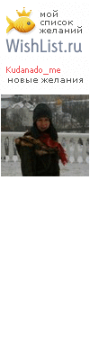 My Wishlist - kudanado_me