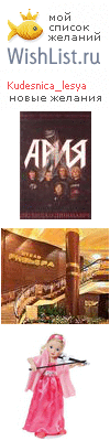 My Wishlist - kudesnica_lesya