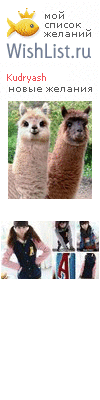 My Wishlist - kudryash