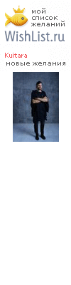 My Wishlist - kuitara