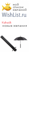 My Wishlist - kukucik