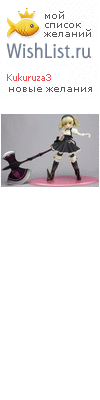 My Wishlist - kukuruza3