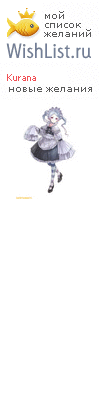 My Wishlist - kurana