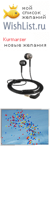 My Wishlist - kurmarser