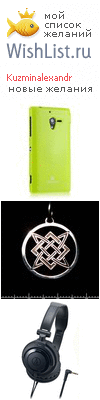 My Wishlist - kuzminalexandr