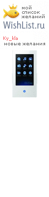 My Wishlist - ky_kla