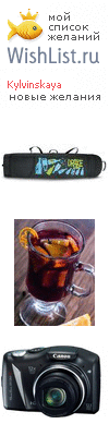 My Wishlist - kylvinskaya