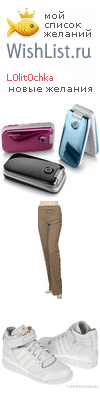 My Wishlist - l0lit0chka