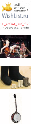 My Wishlist - l_enfant_est_fleur