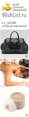 My Wishlist - la_jumelle
