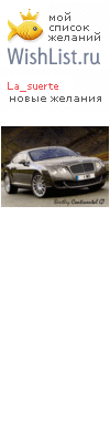 My Wishlist - la_suerte